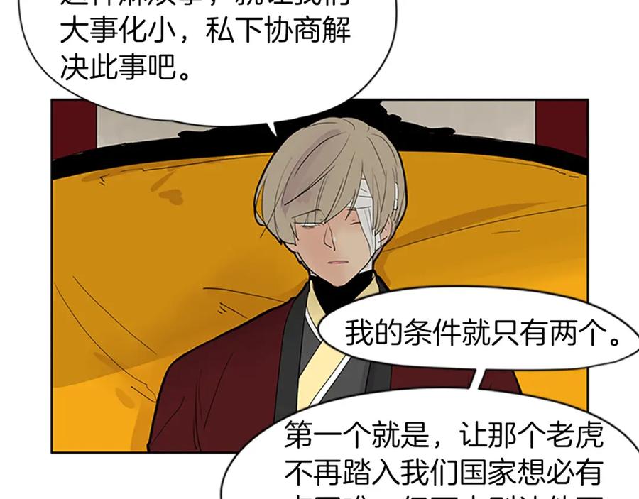 《狐狸的枷锁》第110话 我想带走狐狸 第47页