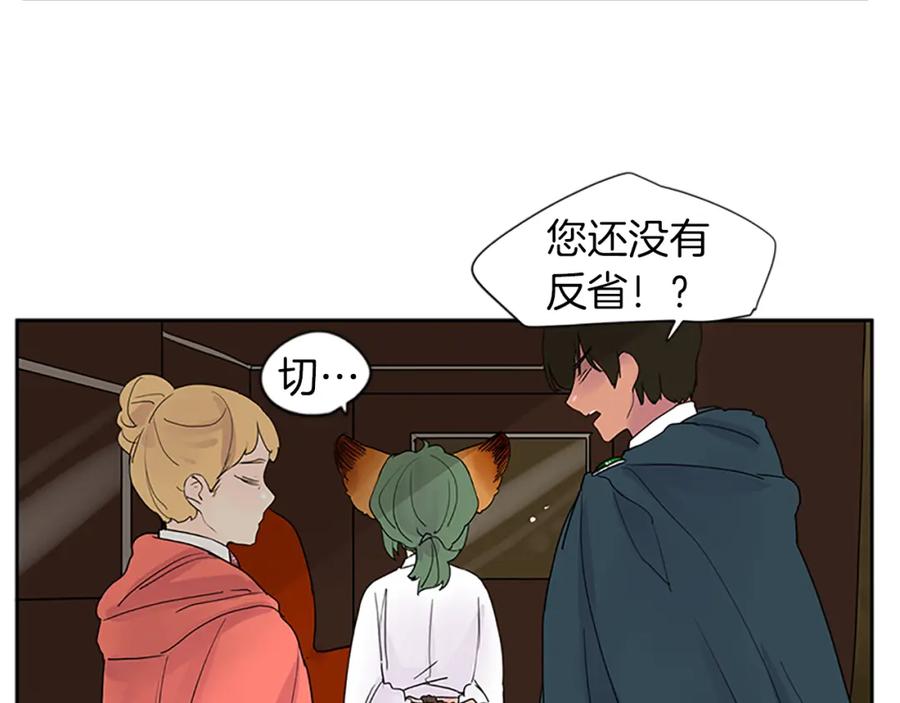 《狐狸的枷锁》第110话 我想带走狐狸 第68页
