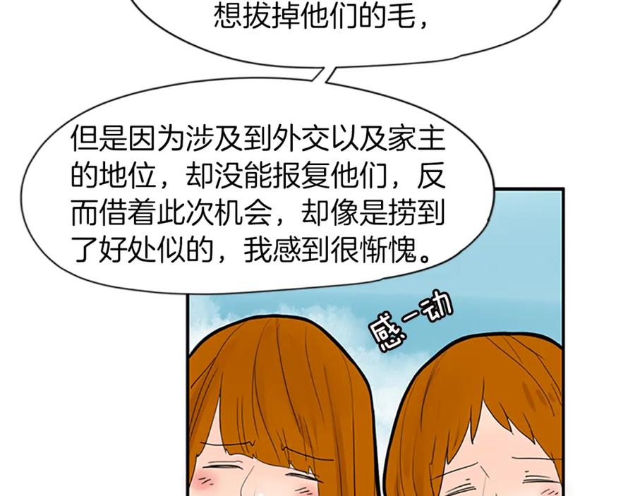 《狐狸的枷锁》第110话 我想带走狐狸 第80页