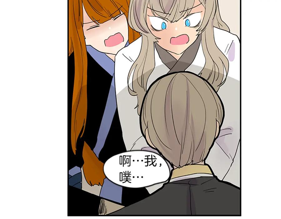 《狐狸的枷锁》第110话 我想带走狐狸 第27页