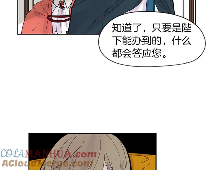 《狐狸的枷锁》第110话 我想带走狐狸 第49页