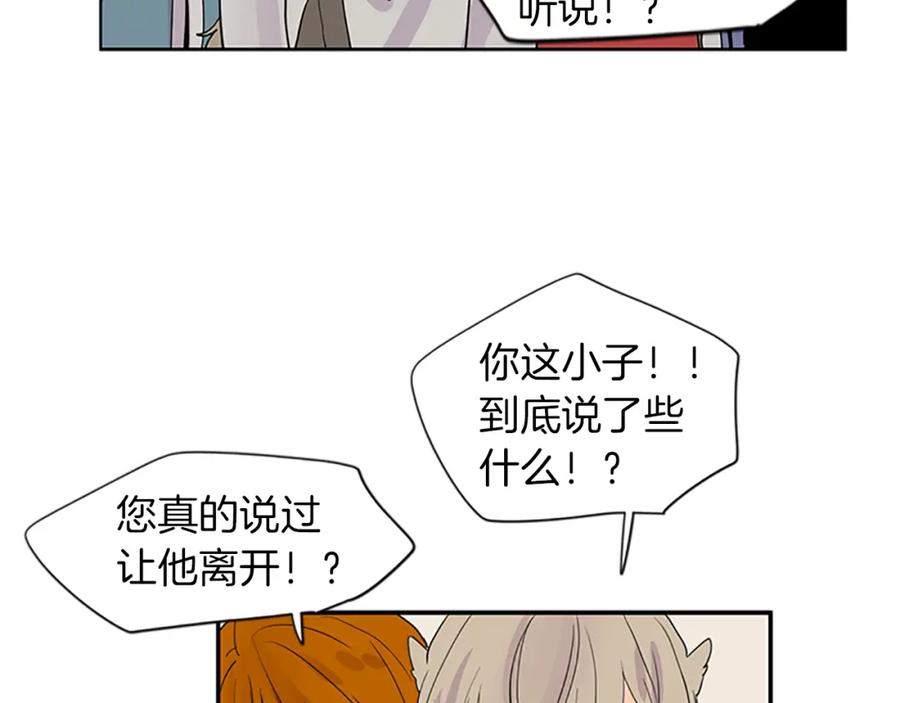 《狐狸的枷锁》第110话 我想带走狐狸 第26页