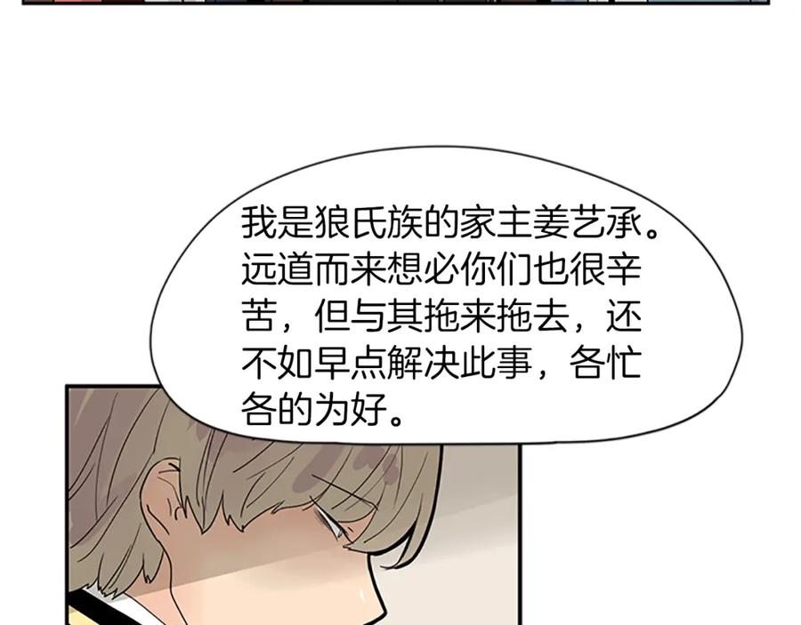 《狐狸的枷锁》第110话 我想带走狐狸 第38页