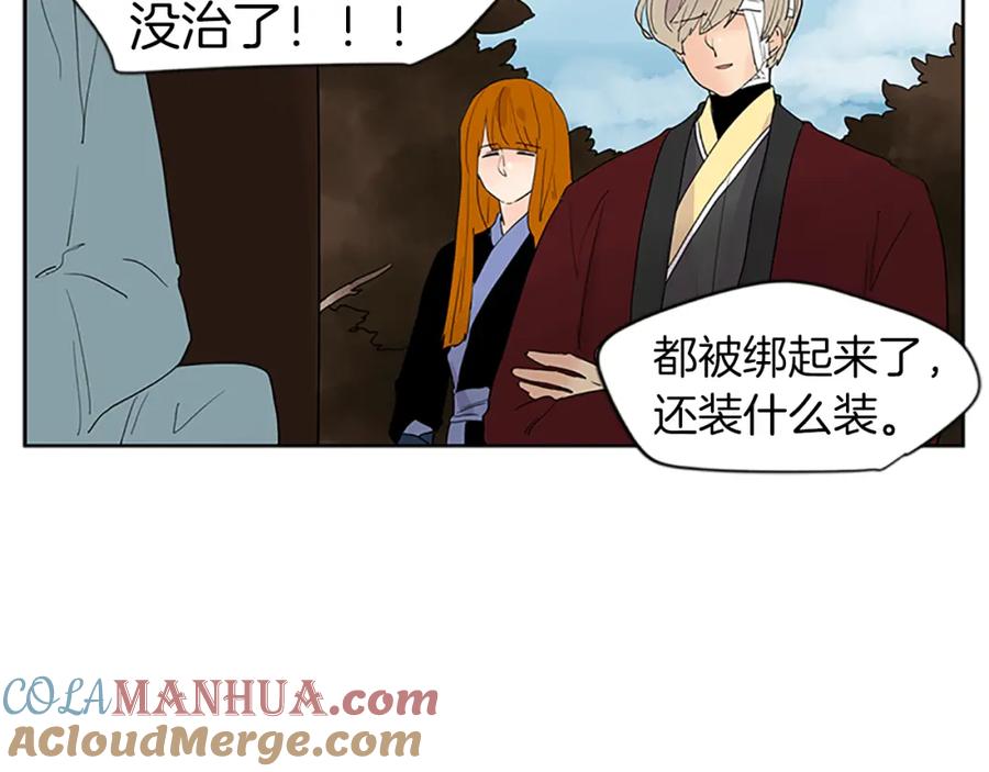 《狐狸的枷锁》第110话 我想带走狐狸 第73页