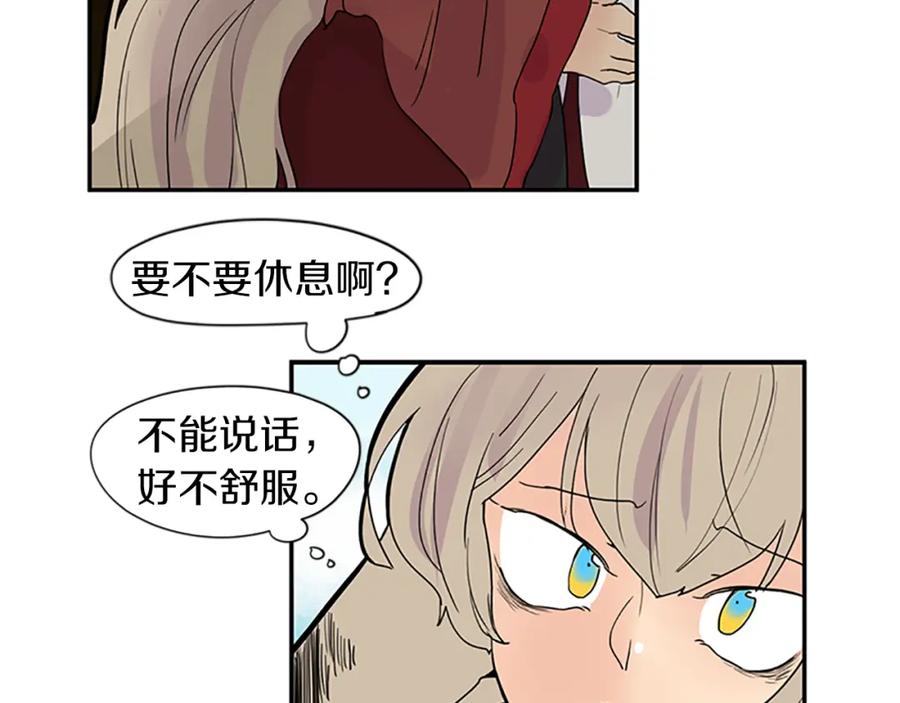 《狐狸的枷锁》第110话 我想带走狐狸 第90页