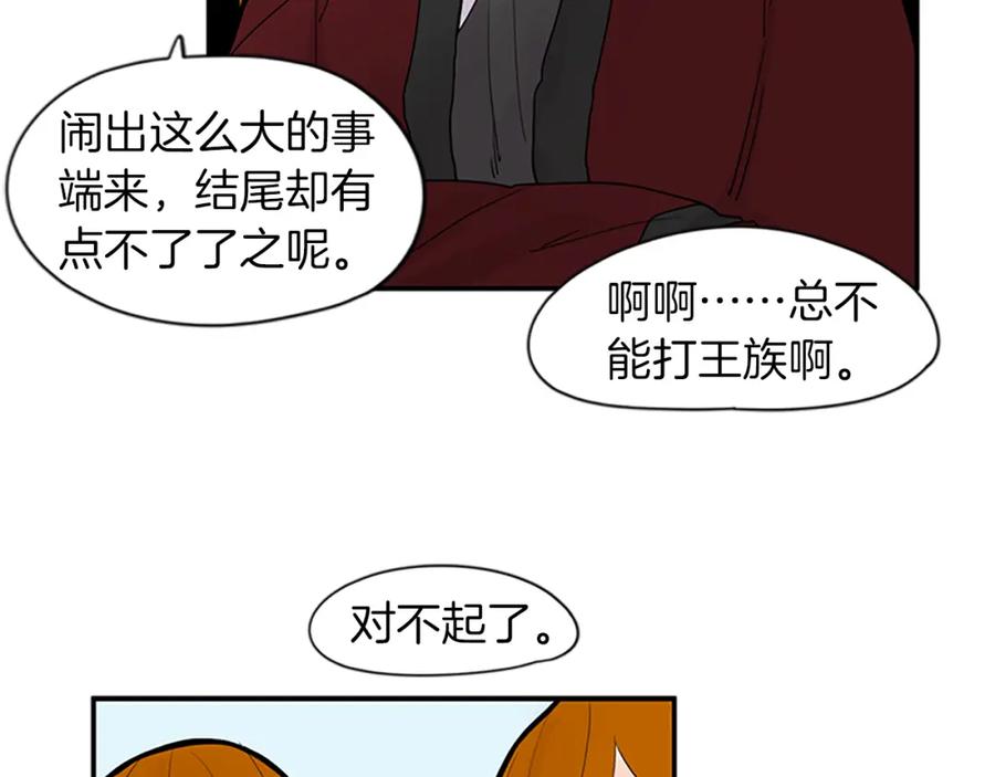 《狐狸的枷锁》第110话 我想带走狐狸 第78页