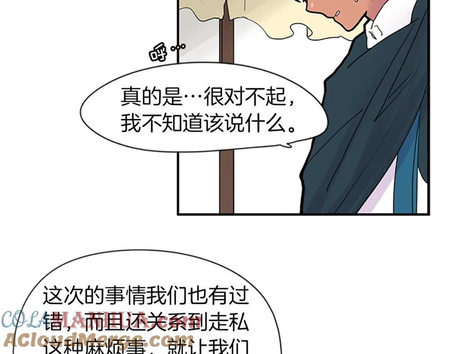 《狐狸的枷锁》第110话 我想带走狐狸 第46页