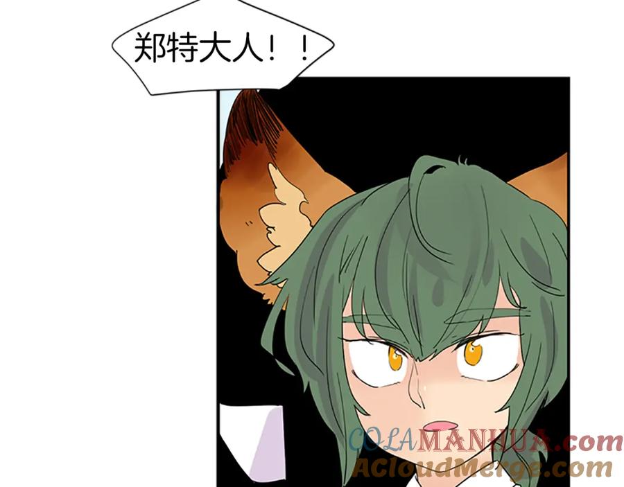 《狐狸的枷锁》第110话 我想带走狐狸 第58页