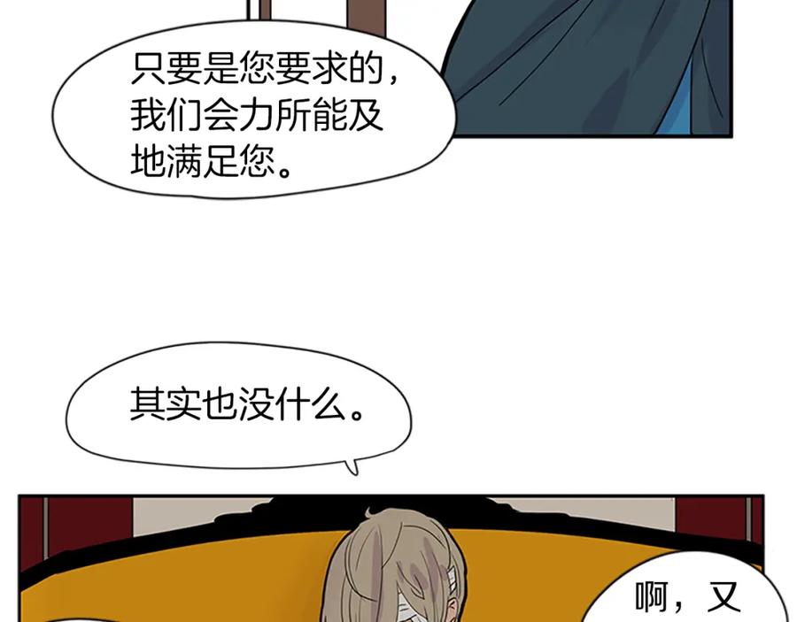 《狐狸的枷锁》第110话 我想带走狐狸 第41页