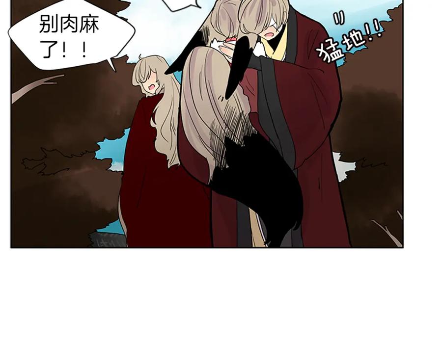 《狐狸的枷锁》第110话 我想带走狐狸 第92页