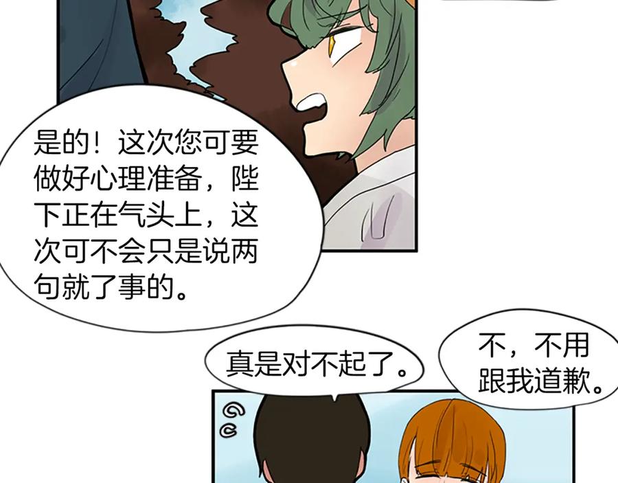 《狐狸的枷锁》第110话 我想带走狐狸 第62页
