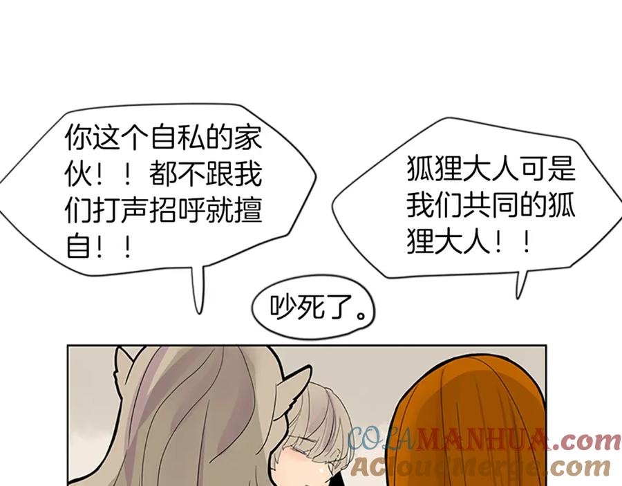 《狐狸的枷锁》第110话 我想带走狐狸 第28页