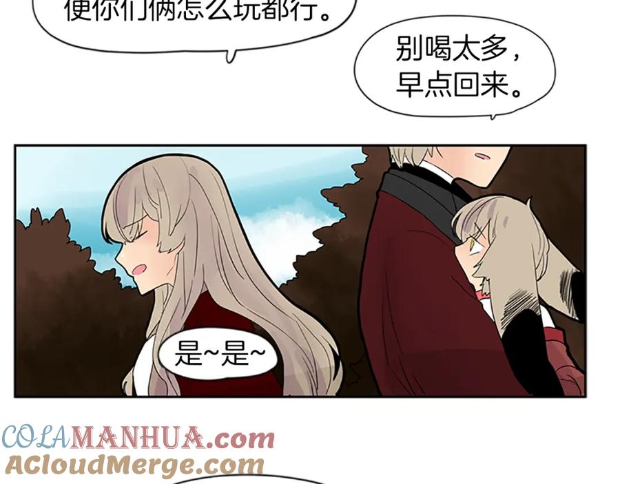 《狐狸的枷锁》第110话 我想带走狐狸 第88页