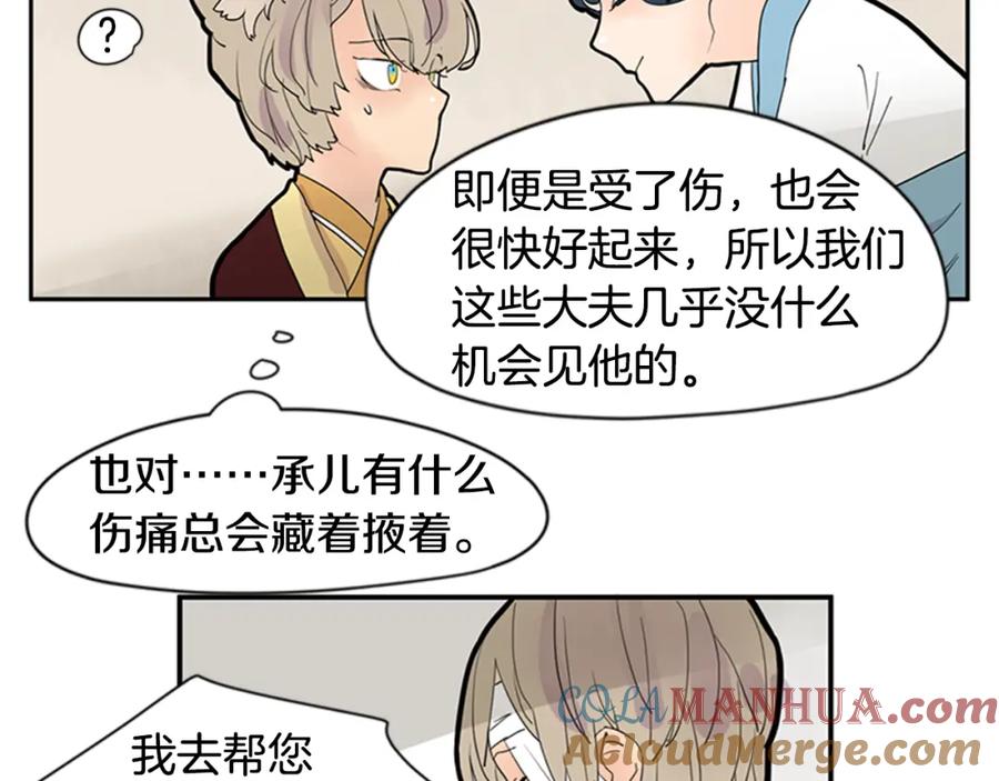 《狐狸的枷锁》第111话 暗下决心 第61页