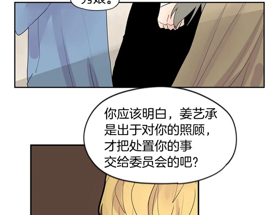《狐狸的枷锁》第111话 暗下决心 第41页