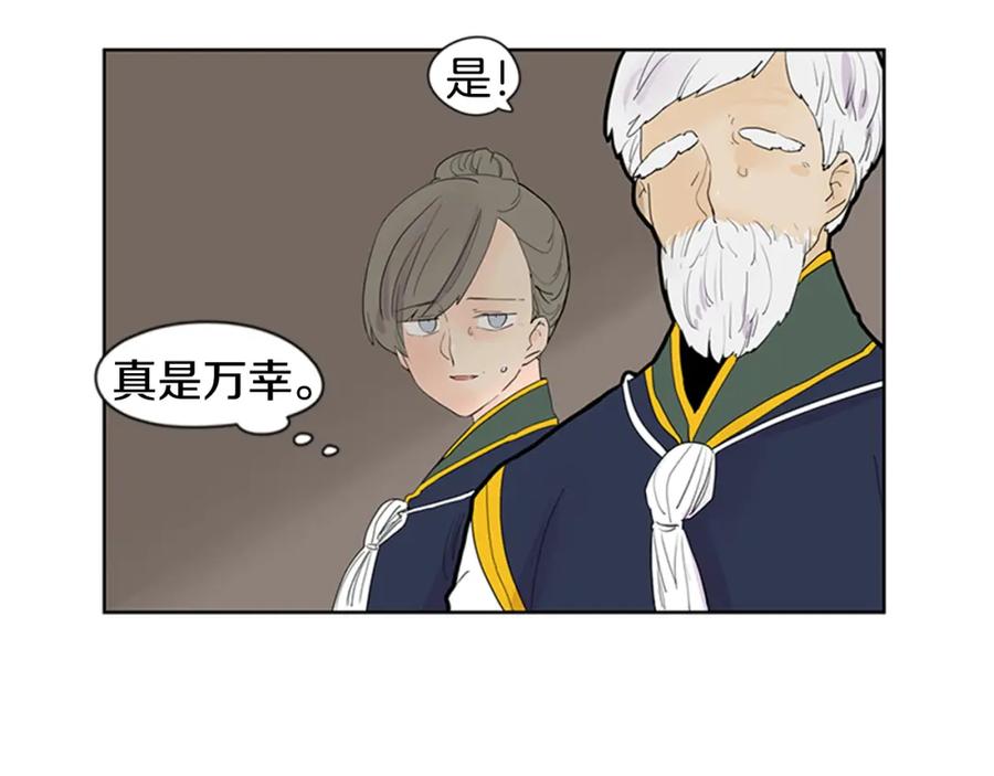 《狐狸的枷锁》第111话 暗下决心 第17页
