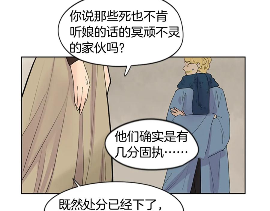 《狐狸的枷锁》第111话 暗下决心 第39页