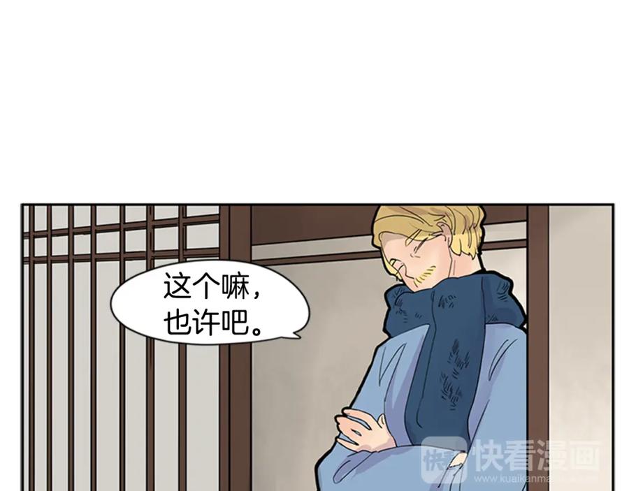 《狐狸的枷锁》第111话 暗下决心 第35页