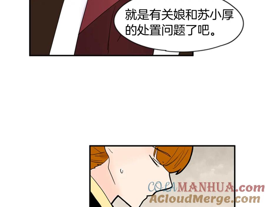 《狐狸的枷锁》第111话 暗下决心 第10页