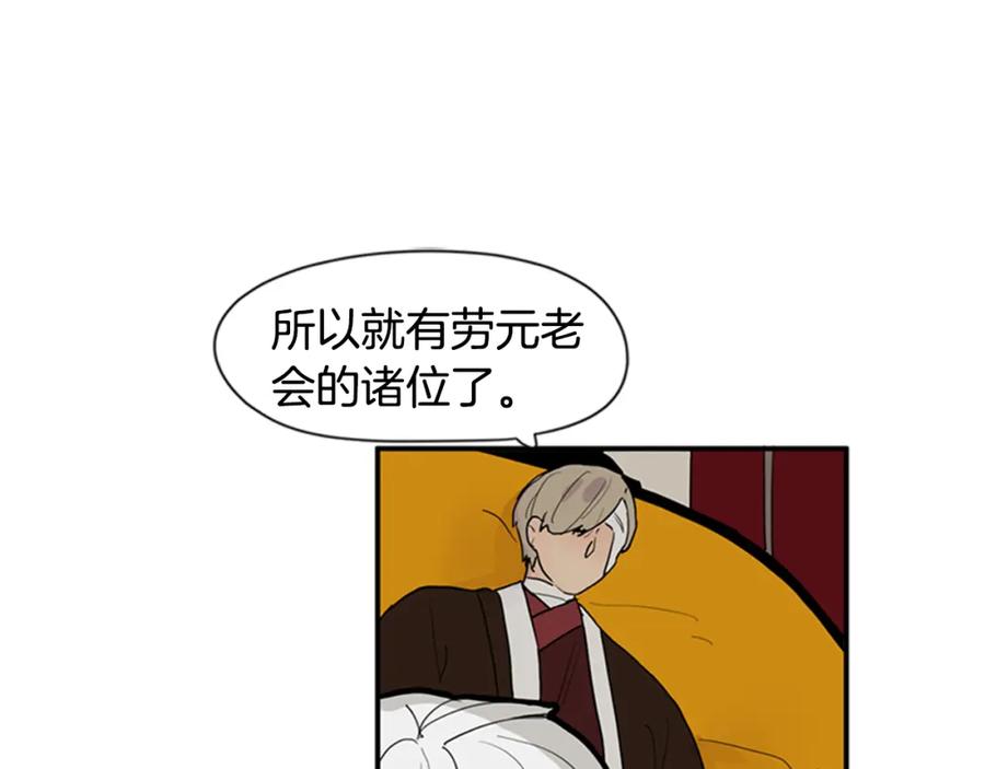 《狐狸的枷锁》第111话 暗下决心 第15页