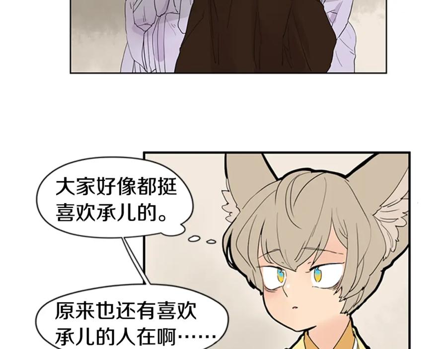 《狐狸的枷锁》第111话 暗下决心 第59页