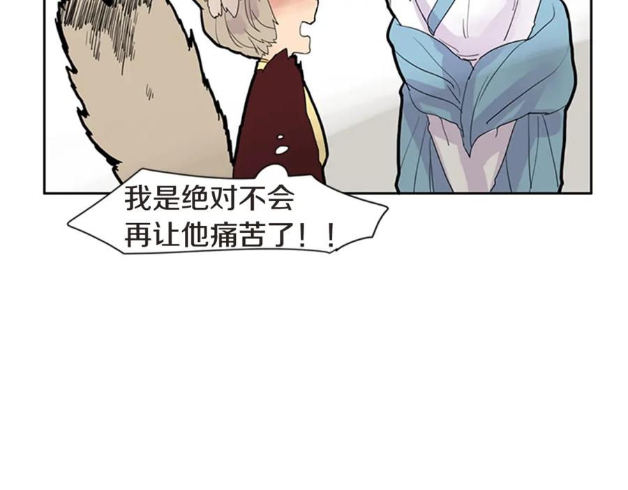 《狐狸的枷锁》第111话 暗下决心 第66页