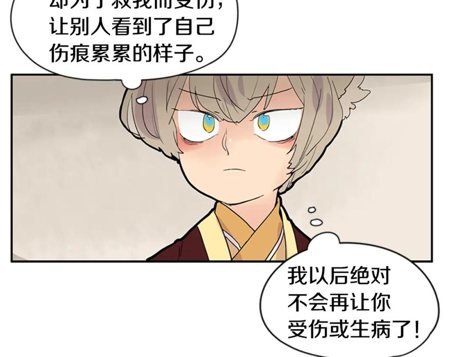《狐狸的枷锁》第111话 暗下决心 第63页
