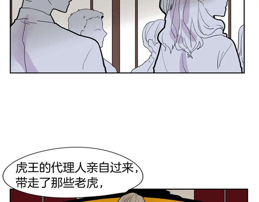 《狐狸的枷锁》第111话 暗下决心 第6页