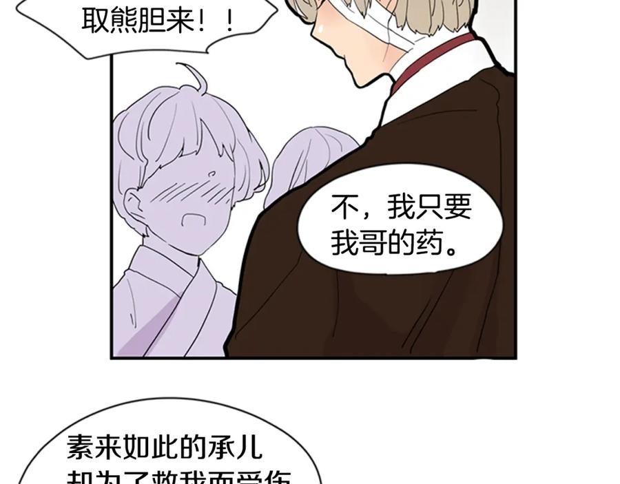 《狐狸的枷锁》第111话 暗下决心 第62页