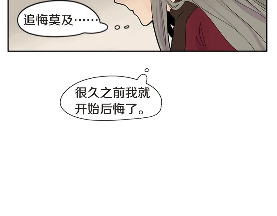 《狐狸的枷锁》第111话 暗下决心 第51页