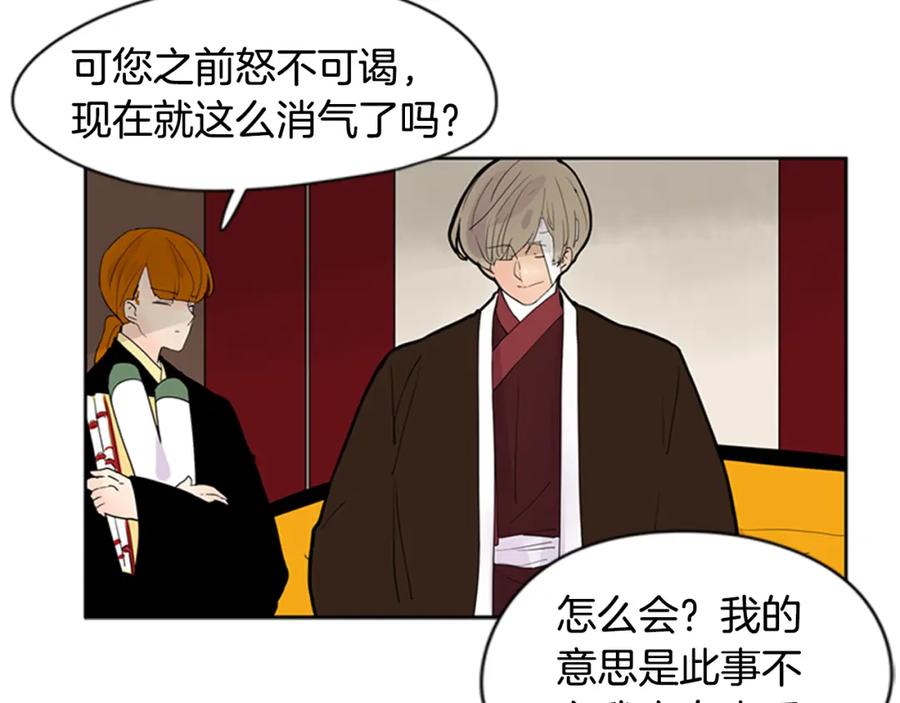 《狐狸的枷锁》第111话 暗下决心 第23页