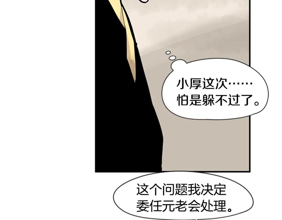 《狐狸的枷锁》第111话 暗下决心 第11页
