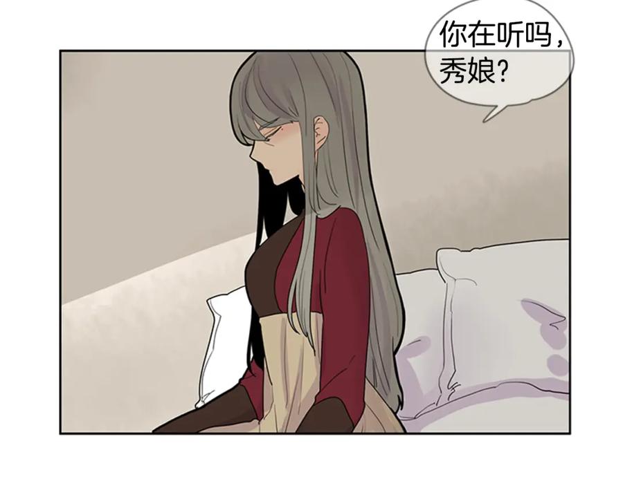 《狐狸的枷锁》第111话 暗下决心 第30页