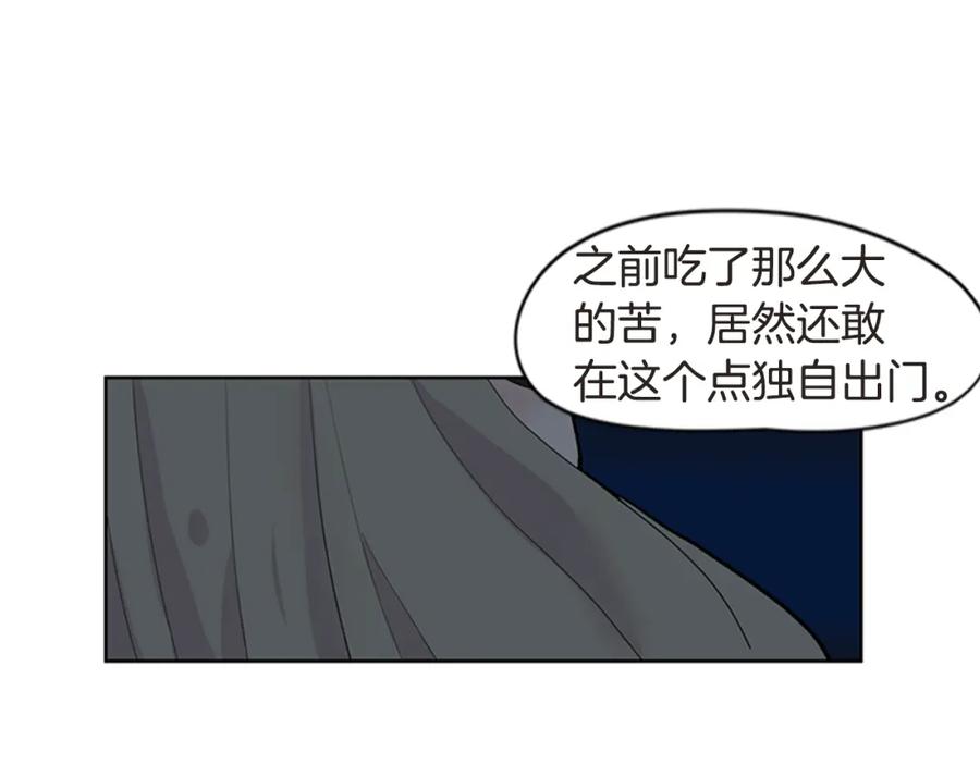 《狐狸的枷锁》第111话 暗下决心 第81页