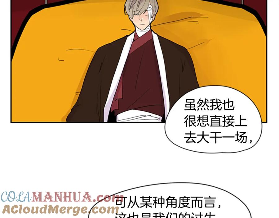 《狐狸的枷锁》第111话 暗下决心 第7页