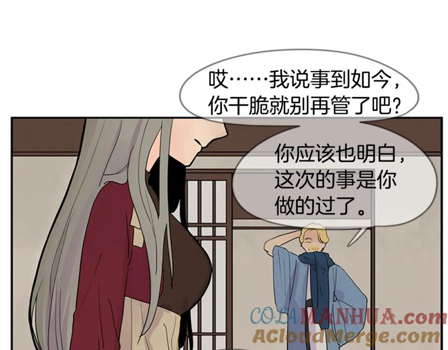 《狐狸的枷锁》第111话 暗下决心 第31页