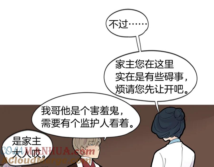 《狐狸的枷锁》第111话 暗下决心 第55页
