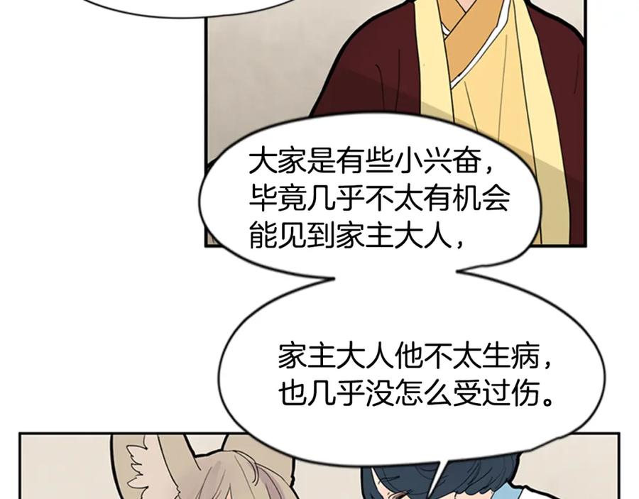 《狐狸的枷锁》第111话 暗下决心 第60页