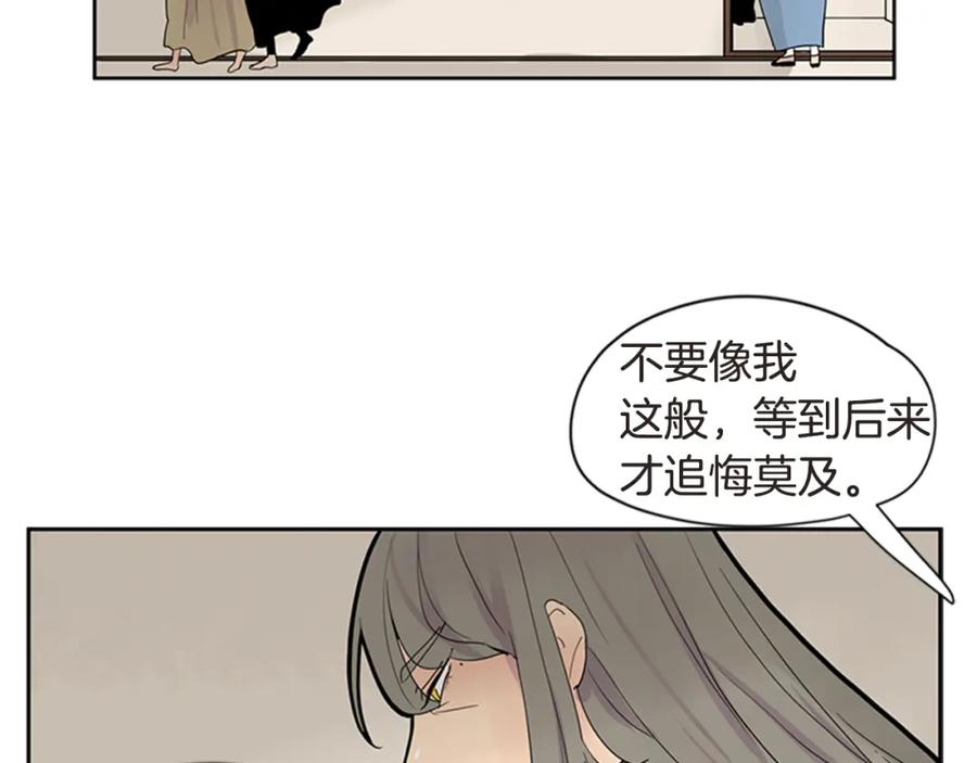 《狐狸的枷锁》第111话 暗下决心 第50页