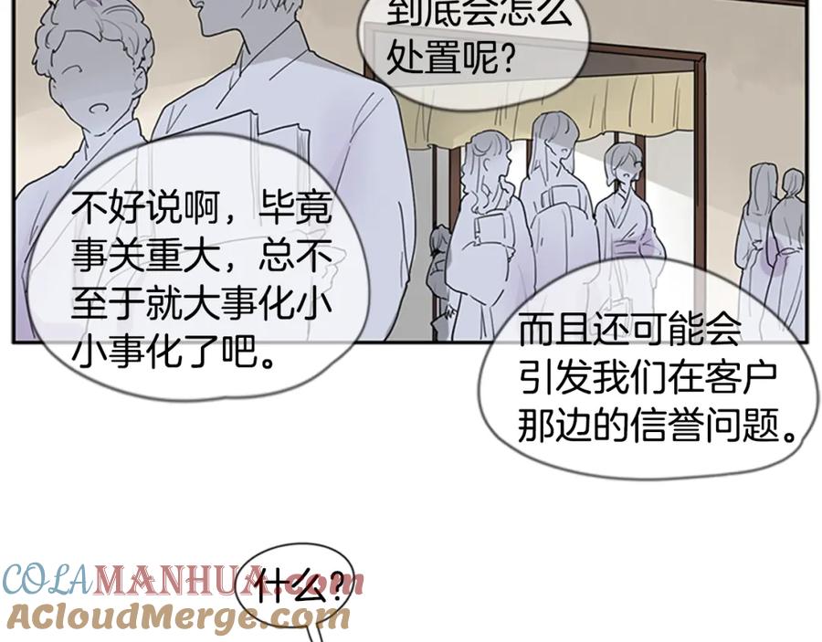 《狐狸的枷锁》第111话 暗下决心 第19页