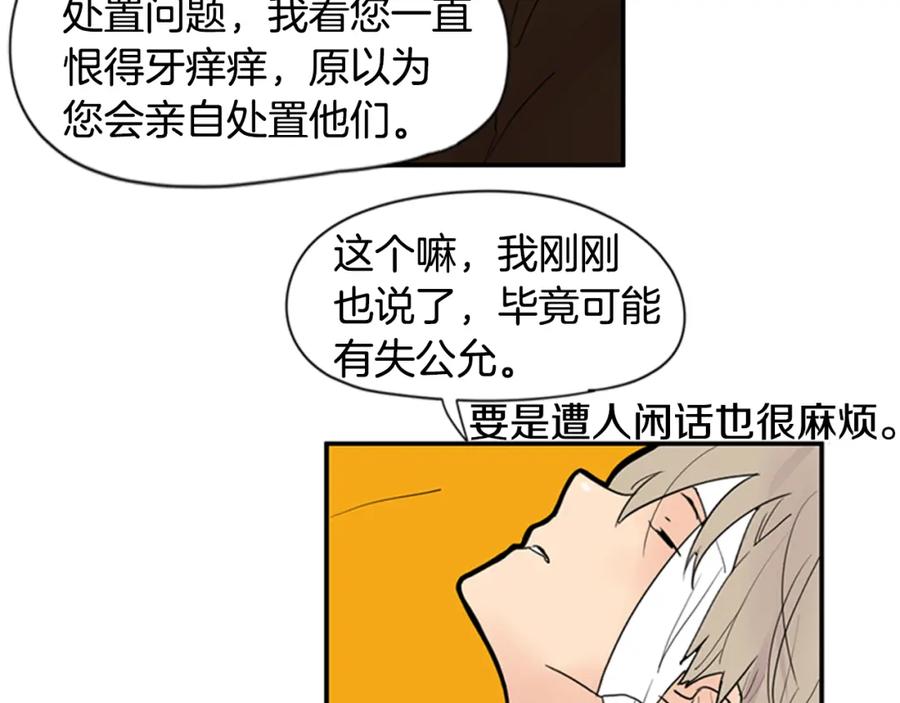 《狐狸的枷锁》第111话 暗下决心 第21页