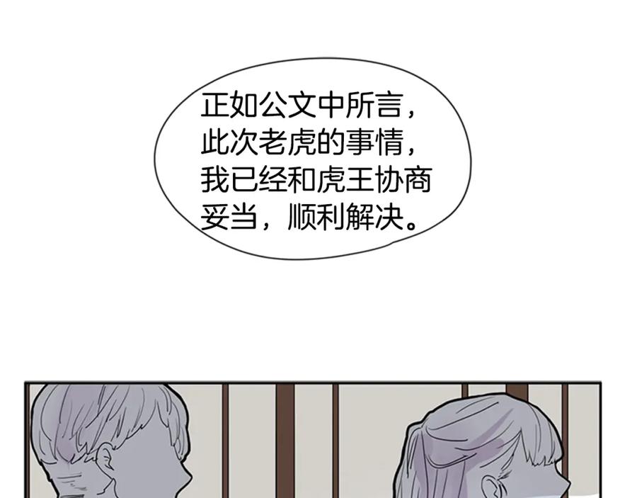 《狐狸的枷锁》第111话 暗下决心 第5页