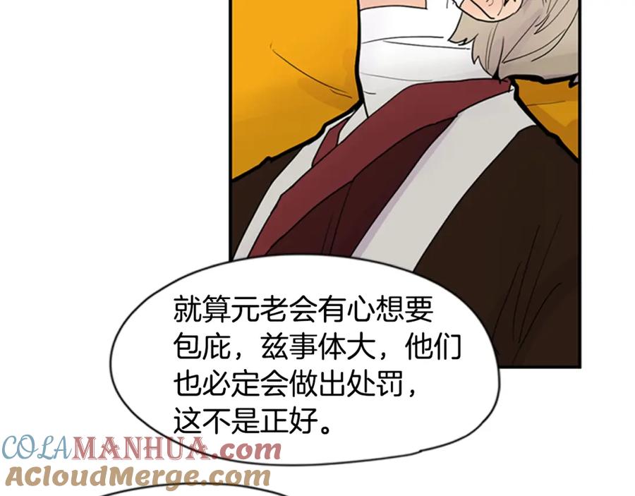 《狐狸的枷锁》第111话 暗下决心 第22页