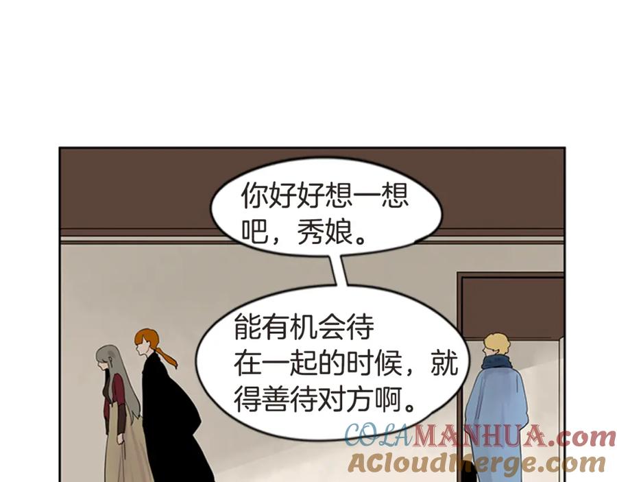 《狐狸的枷锁》第111话 暗下决心 第49页