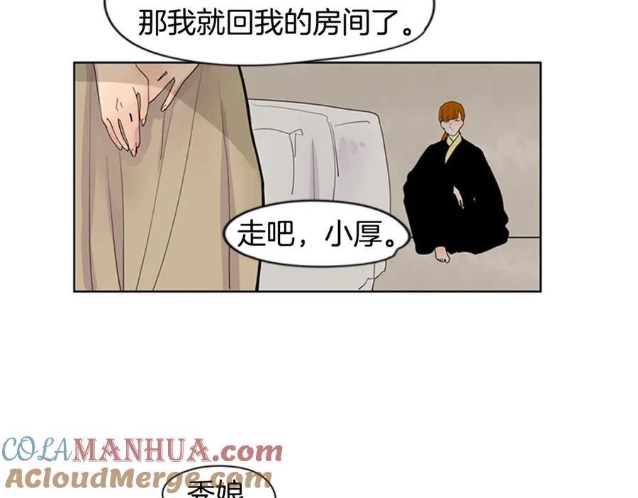 《狐狸的枷锁》第111话 暗下决心 第40页
