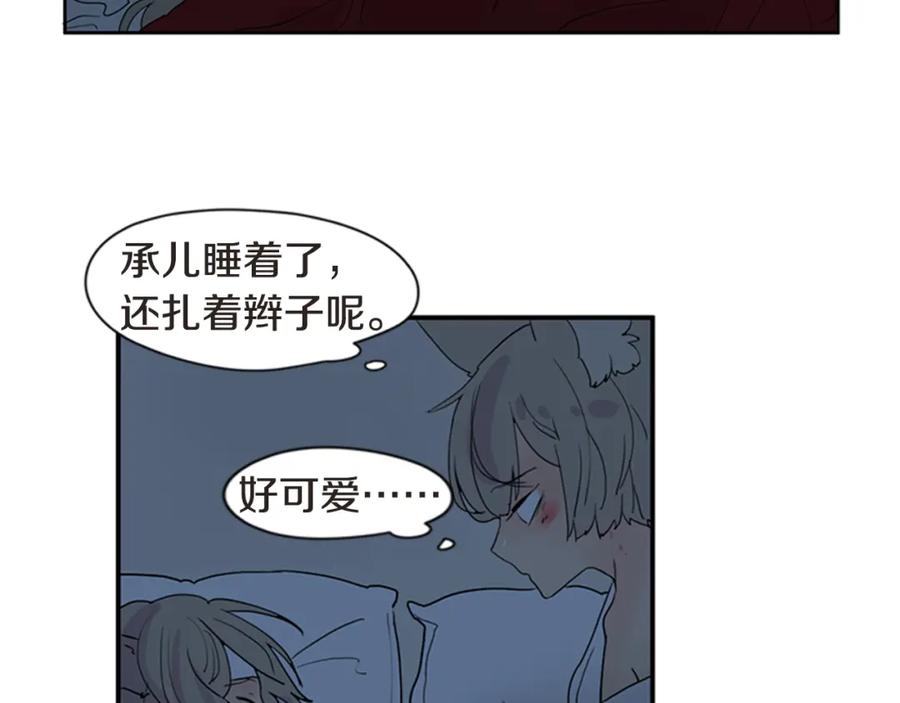 《狐狸的枷锁》第111话 暗下决心 第72页