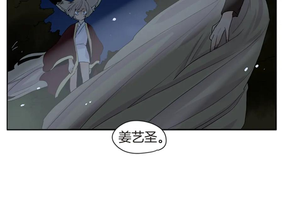 《狐狸的枷锁》第111话 暗下决心 第83页