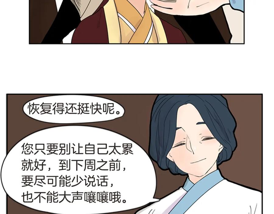 《狐狸的枷锁》第111话 暗下决心 第53页