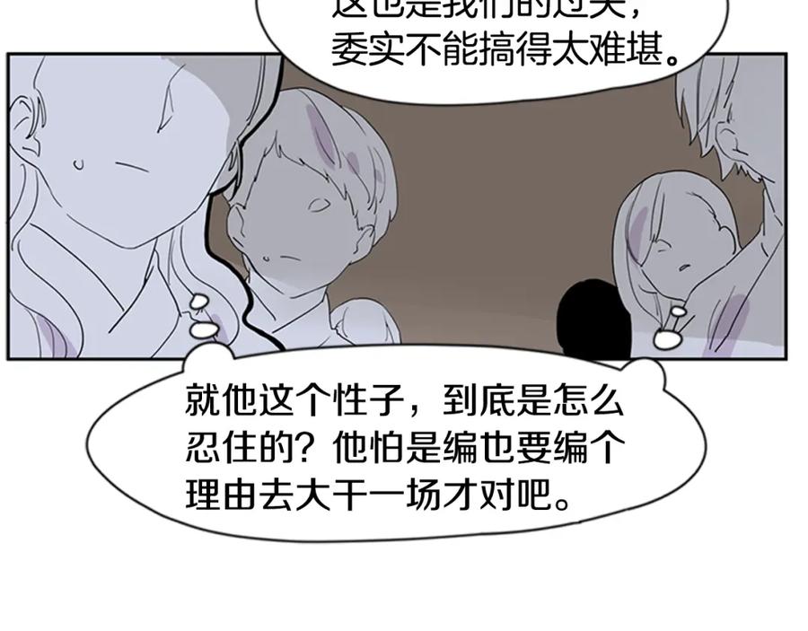 《狐狸的枷锁》第111话 暗下决心 第8页
