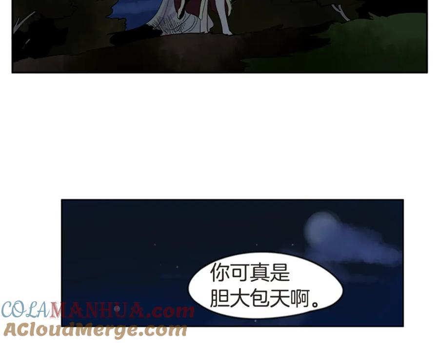 《狐狸的枷锁》第111话 暗下决心 第79页